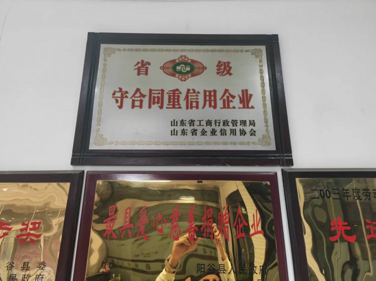 省级守合同重信用企业