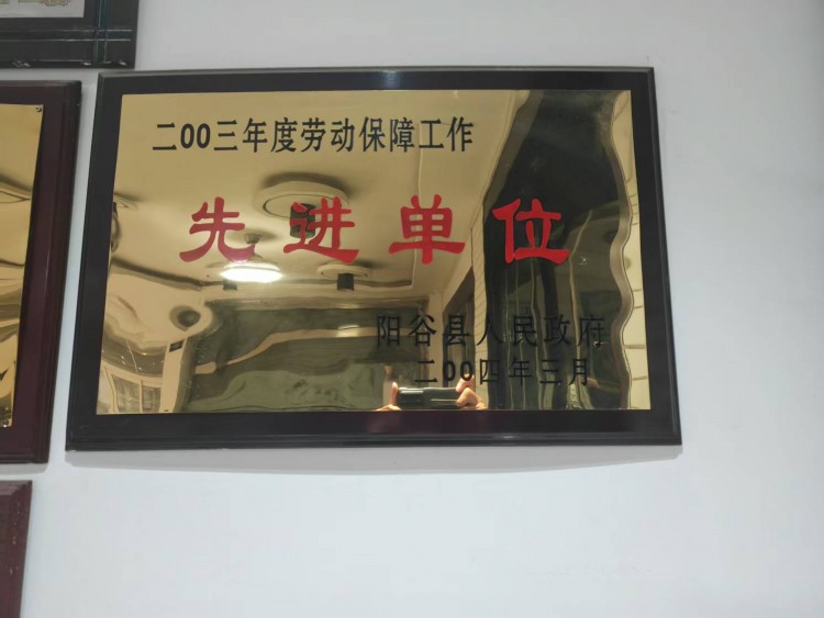 劳动保障工作先进单位