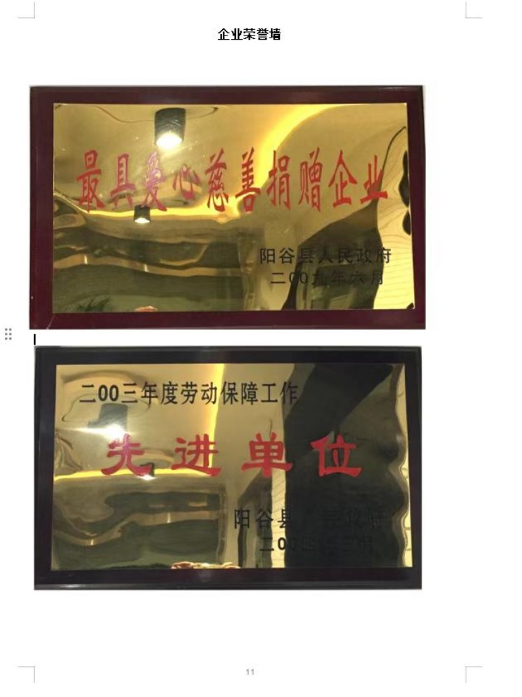 爱心慈善捐赠企业